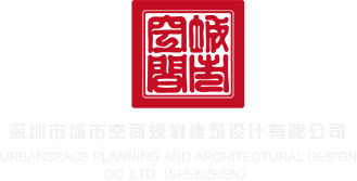 操批批日深圳市城市空间规划建筑设计有限公司